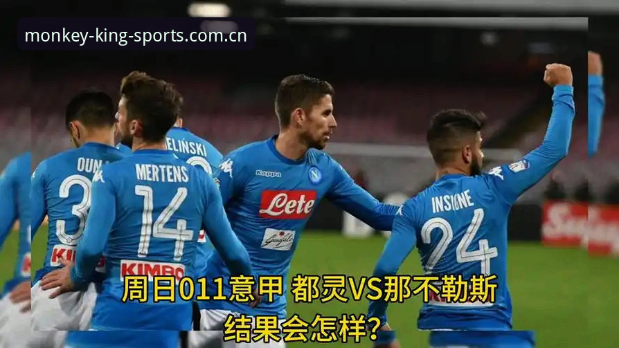 意甲都灵德比深度评测：火药味背后的战略博弈与平台观赛体验